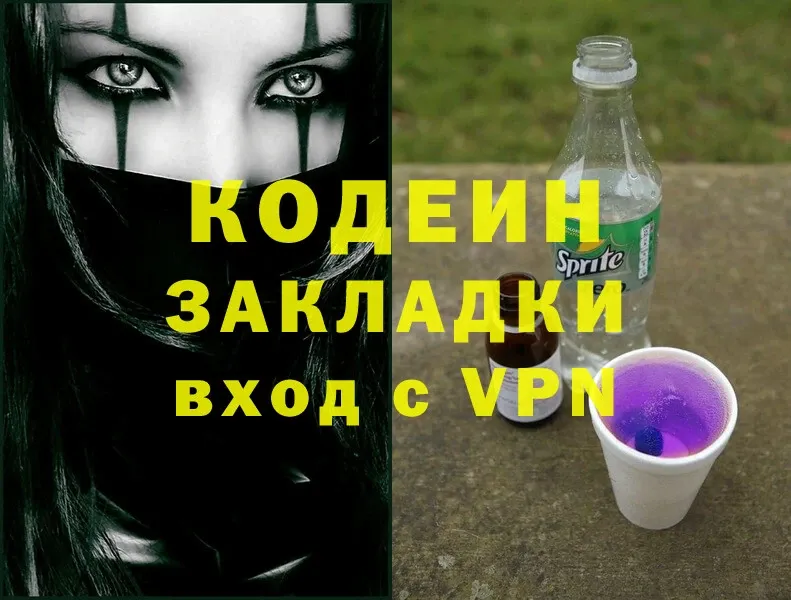 Кодеиновый сироп Lean Purple Drank  MEGA ссылка  Ардатов  купить наркоту 